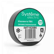 Изолента ПВХ 19мм х 20м черная Systeme Electric (8/200)