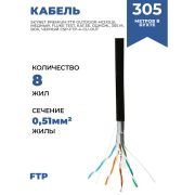 Кабель витая пара FTP 4 пары AWG 24 Cat.5е ЧЕРНАЯ экран внешняя 0,48 Cu Standart  SkyNet
